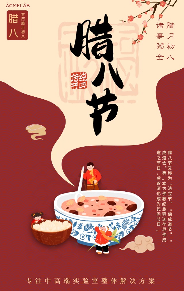 可商用中國(guó)風(fēng)傳統(tǒng)節(jié)日臘八節(jié)祝福問(wèn)候宣傳.jpg