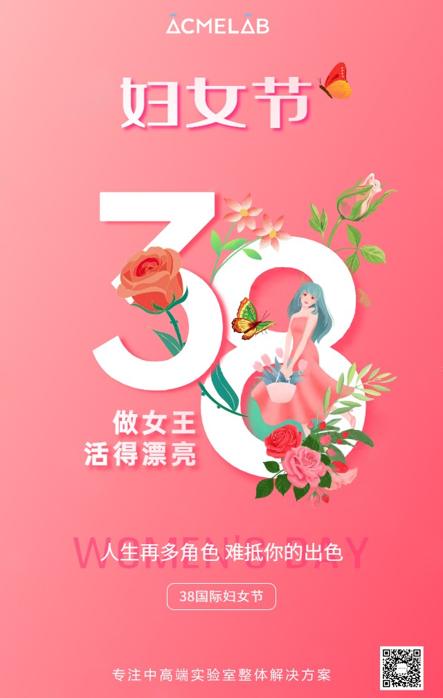 38女神節(jié)海報(bào).jpg