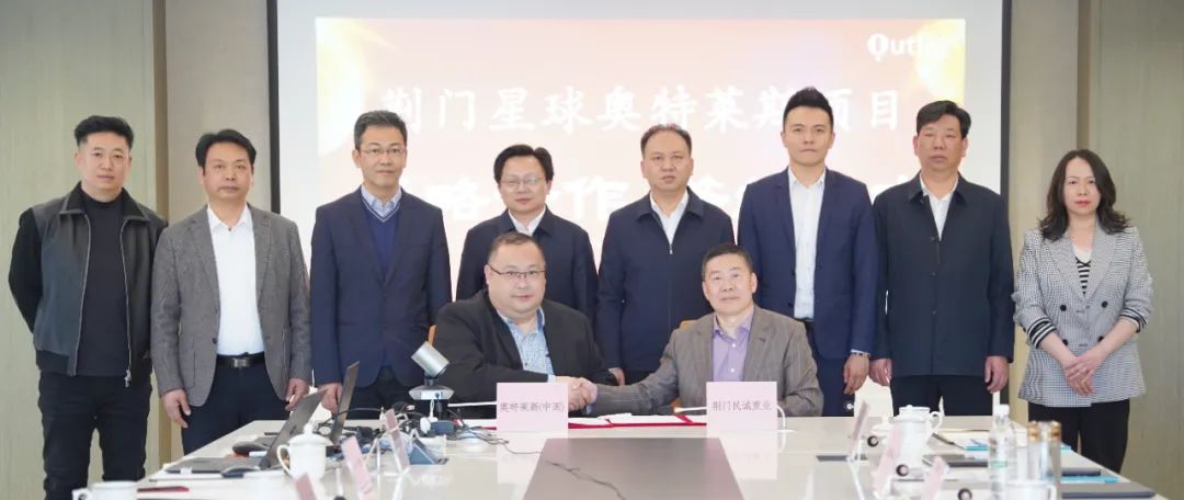 奧特萊斯（中國(guó)）與荊門(mén)市政府及荊門(mén)民誠(chéng)置業(yè)達(dá)成戰(zhàn)略合作，攜手打造城市商